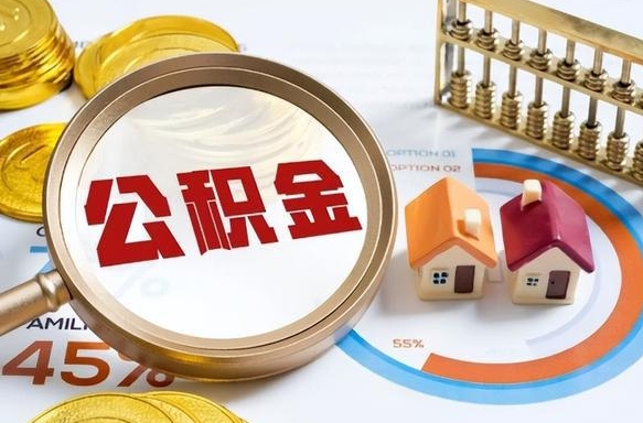 黄山公积金能自己解封吗（黄山退休了公积金自动封存吗）